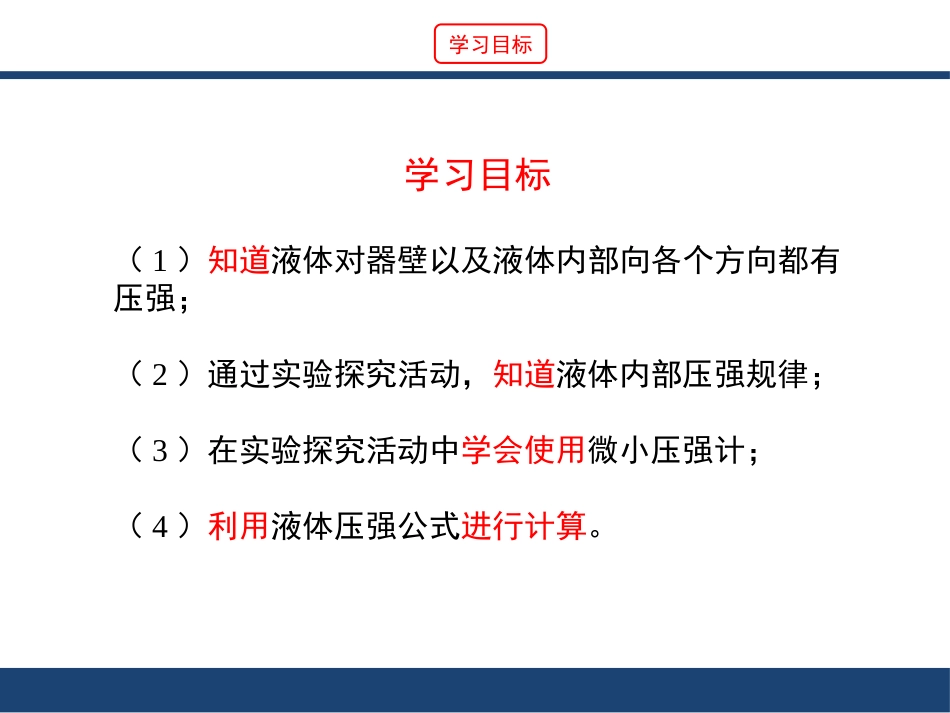 《科学探究：液体的压强》压强PPT课件[沪科版八年级物理]_第3页