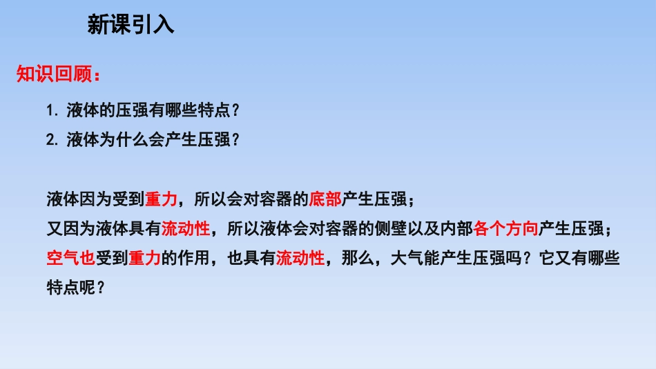 《空气的“力量”》压强PPT教学课件[沪科版八年级物理]_第2页