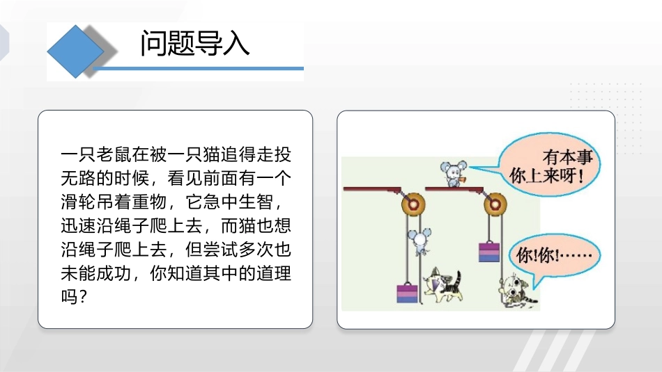 《滑轮及其应用》机械与人PPT课件[沪科版八年级物理]_第2页