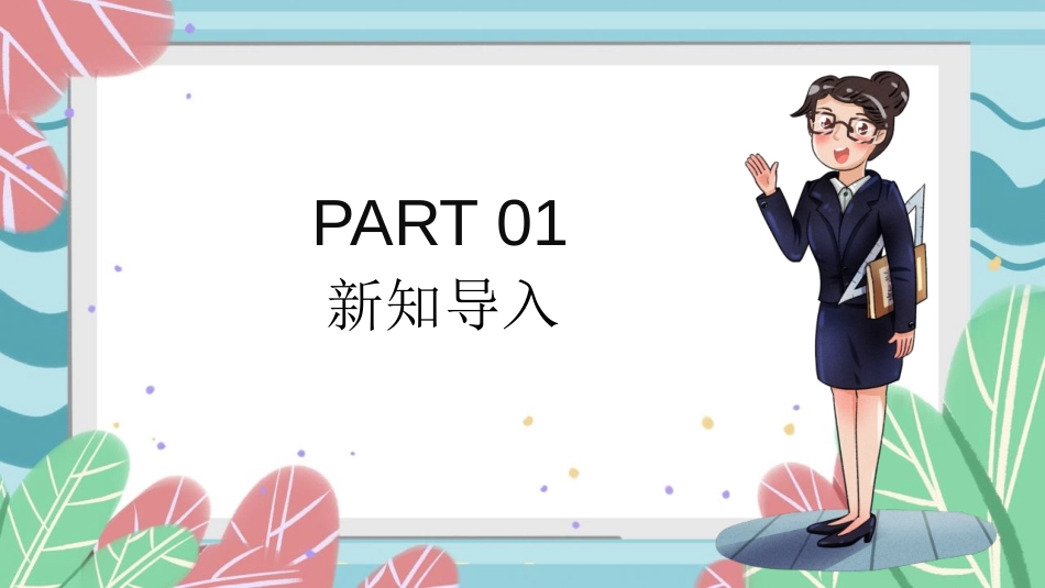 《做功了吗？》机械与人PPT课件[沪科版八年级物理]_第3页