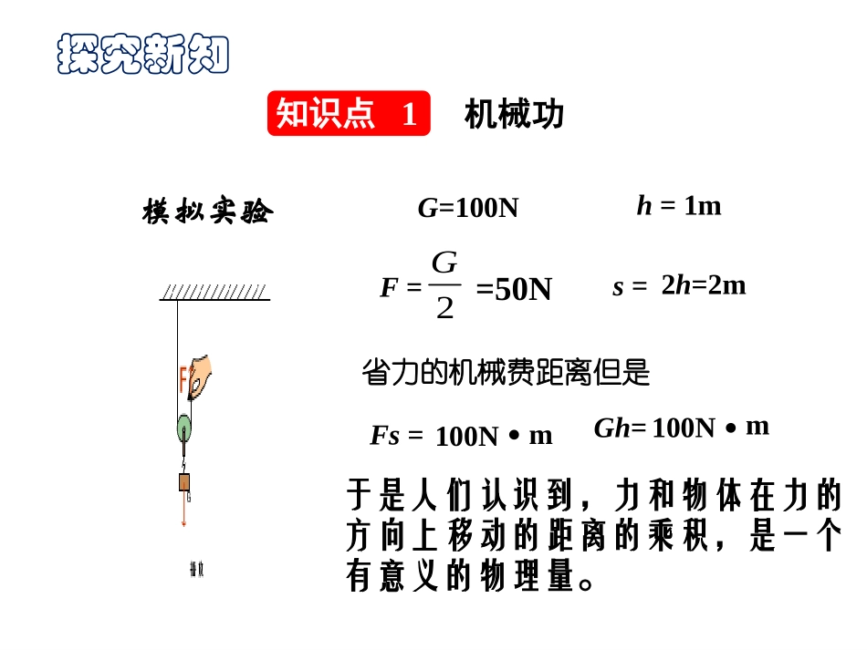 《做功了吗？》机械与人PPT教学课件[沪科版八年级物理]_第2页