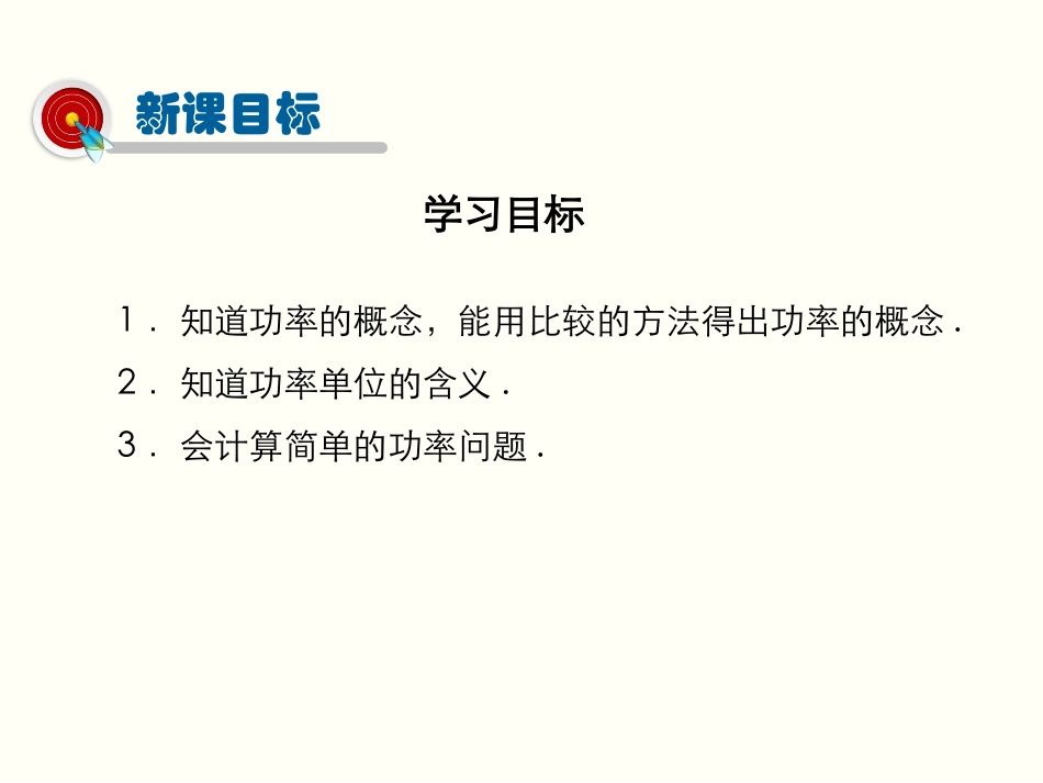 《做功的快慢》机械与人PPT课件[沪科版八年级物理]_第2页