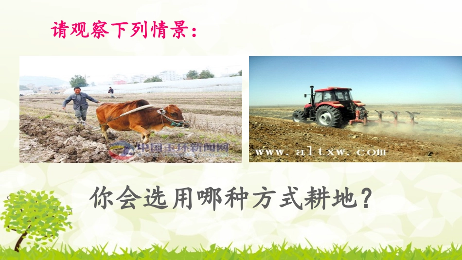 《做功的快慢》机械与人PPT教学课件[沪科版八年级物理]_第2页
