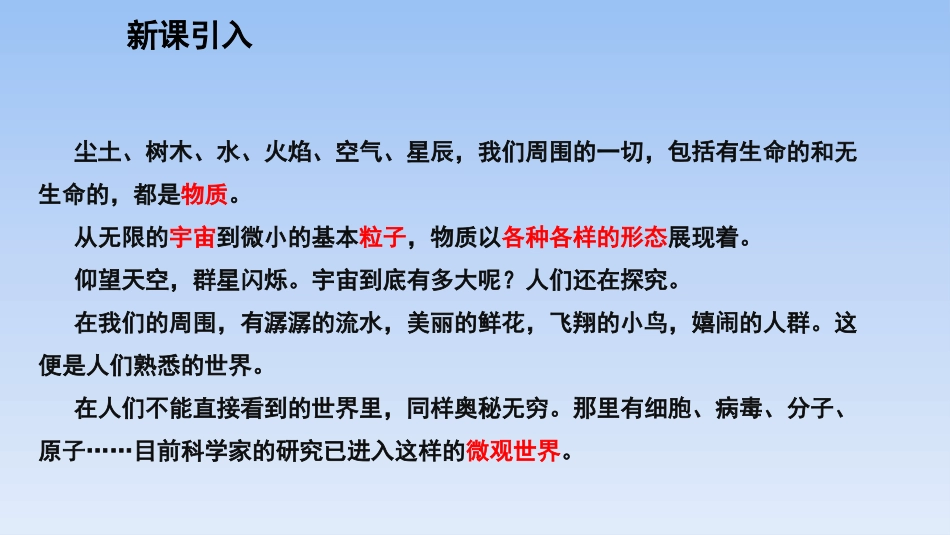 《走进微观》小粒子与大宇宙PPT课件[沪科版八年级物理]_第2页