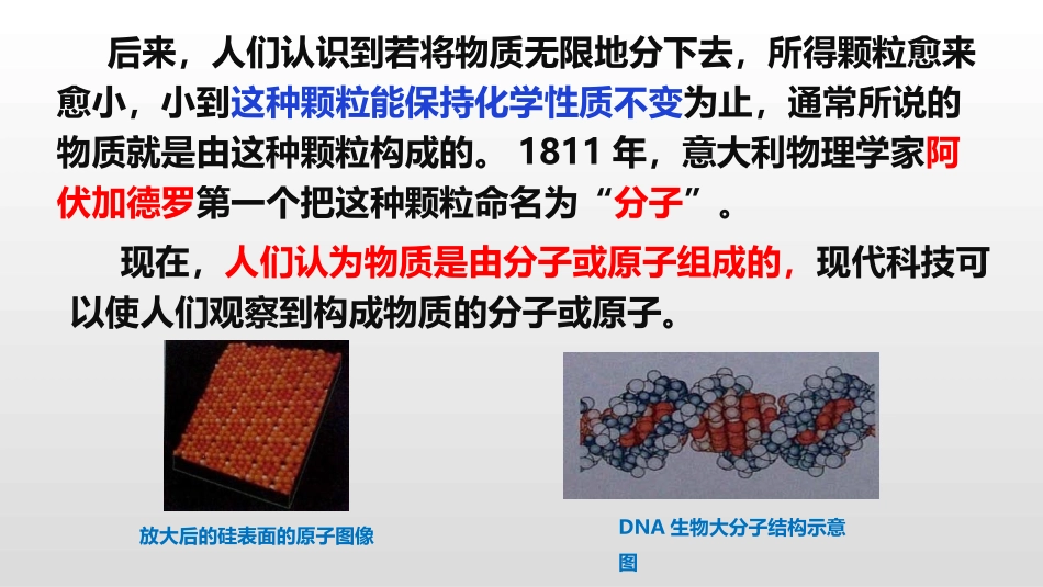 《走进微观》小粒子与大宇宙PPT免费课件[沪科版八年级物理]_第3页