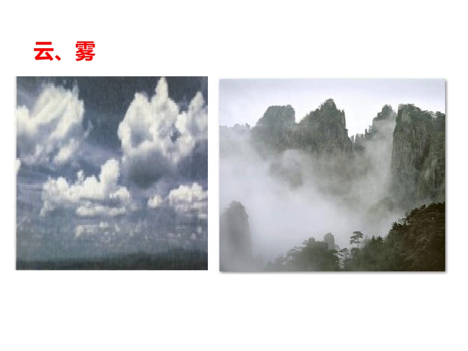 《温度与温度计》温度与物态变化PPT课件[沪科版九年级物理]_第3页