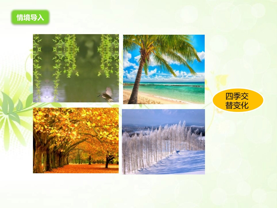 《温度与温度计》温度与物态变化PPT课件[沪科版九年级物理]_第2页