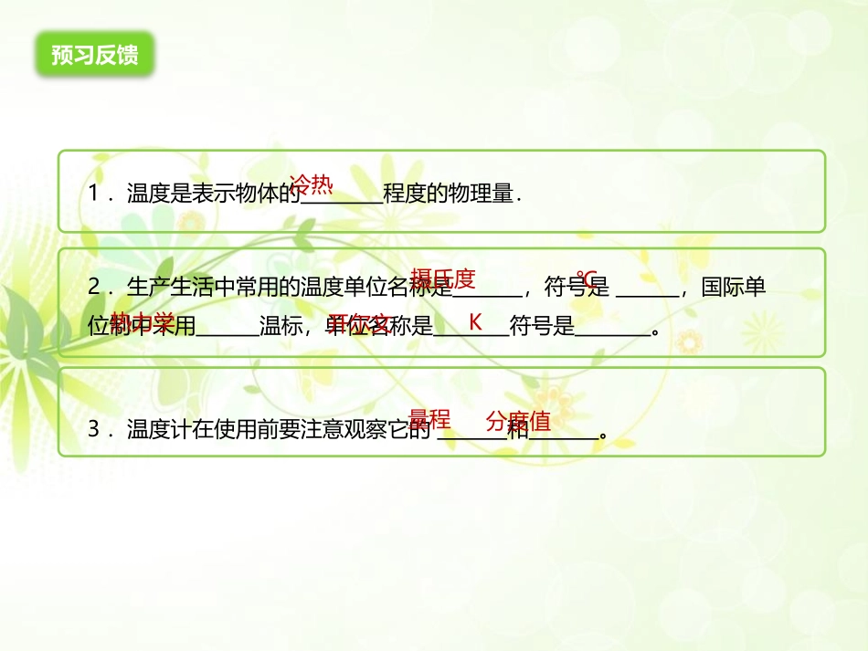 《温度与温度计》温度与物态变化PPT课件[沪科版九年级物理]_第3页