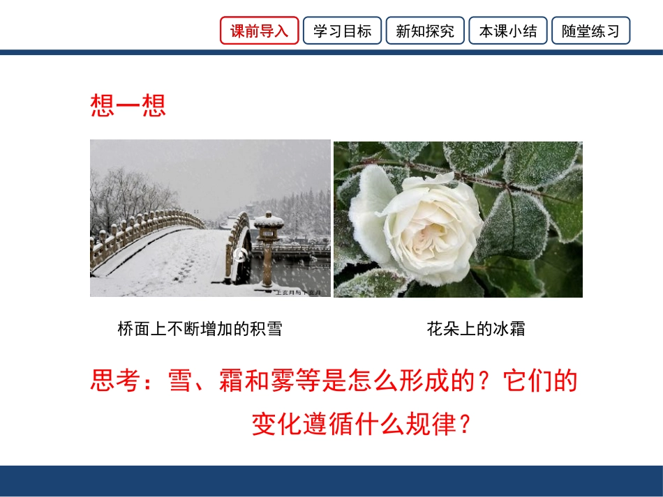 《温度与温度计》温度与物态变化PPT免费课件[沪科版九年级物理]_第2页