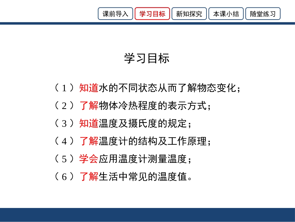 《温度与温度计》温度与物态变化PPT免费课件[沪科版九年级物理]_第3页