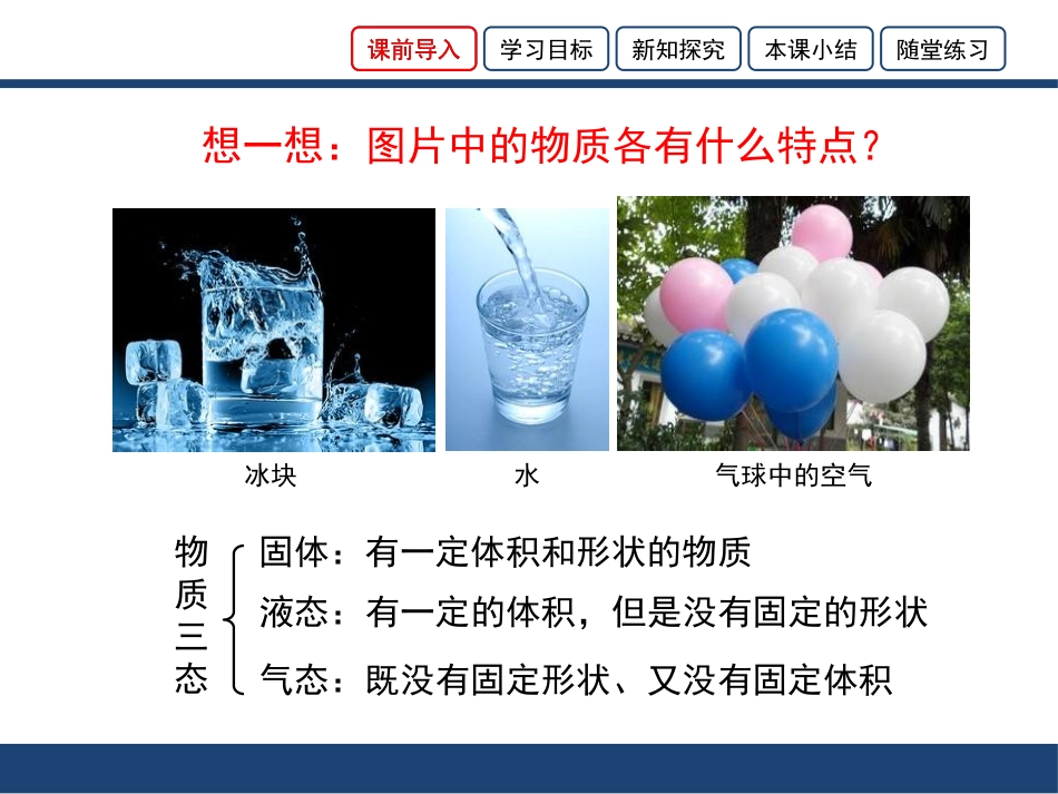 《熔化与凝固》温度与物态变化PPT课件[沪科版九年级物理]_第2页