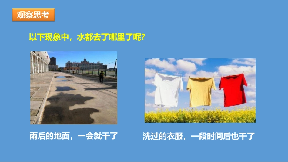《汽化与液化》温度与物态变化PPT课件[沪科版九年级物理]_第2页