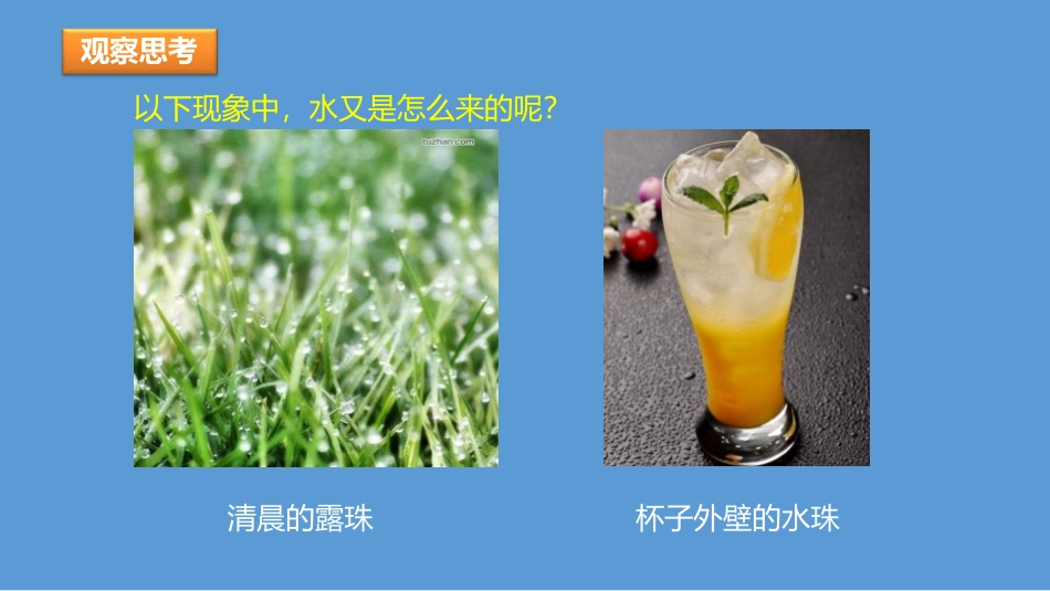 《汽化与液化》温度与物态变化PPT课件[沪科版九年级物理]_第3页