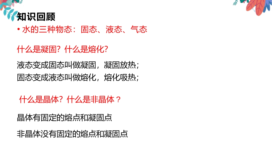 《汽化与液化》温度与物态变化PPT教学课件[沪科版九年级物理]_第2页
