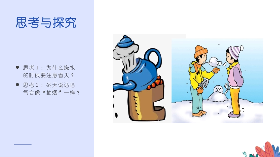 《汽化与液化》温度与物态变化PPT教学课件[沪科版九年级物理]_第3页
