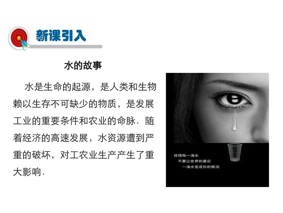 《全球变暖与水资源危机》温度与物态变化PPT教学课件_第2页