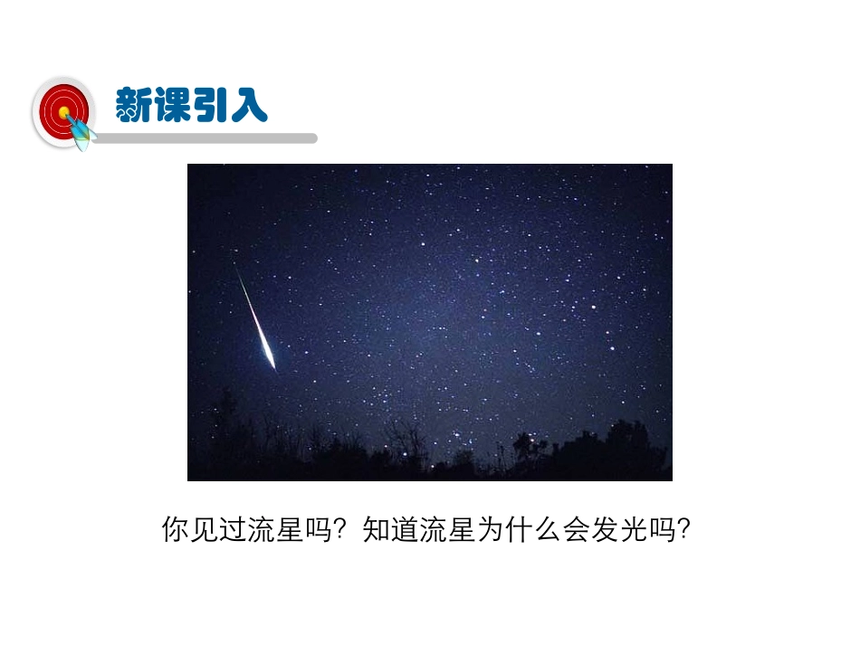《物体的内能》内能与热机PPT教学课件[沪科版九年级物理]_第2页