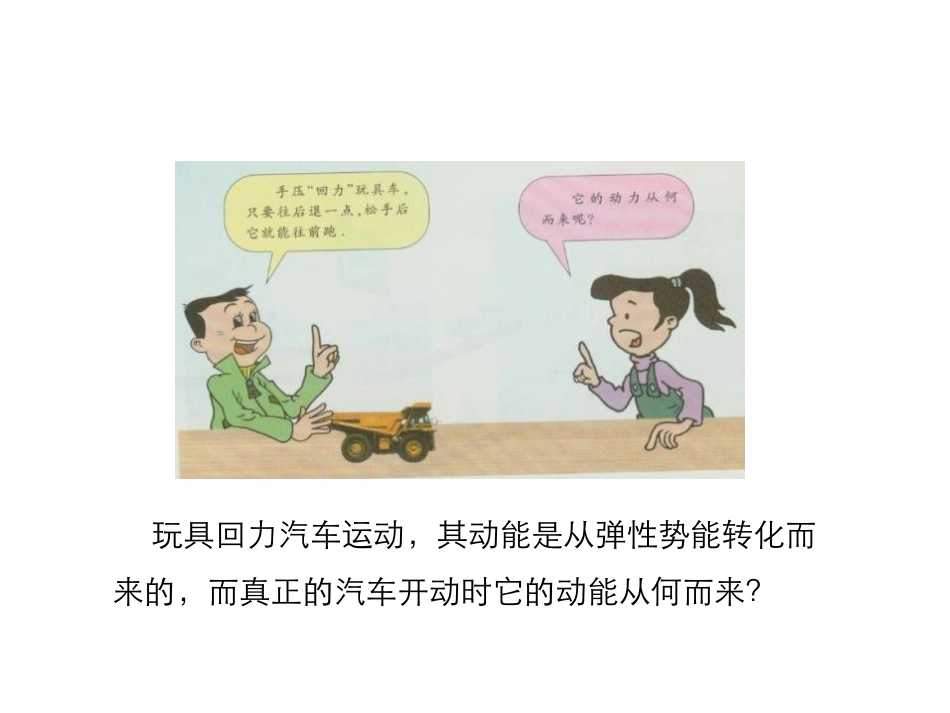 《物体的内能》内能与热机PPT教学课件[沪科版九年级物理]_第3页