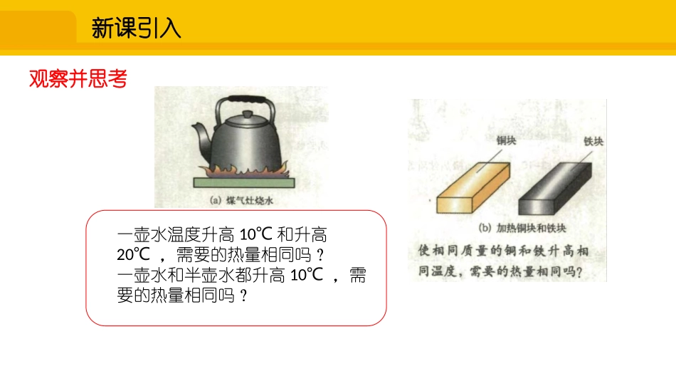 《科学探究：物质的比热容》内能与热机PPT课件[沪科版九年级物理]_第2页