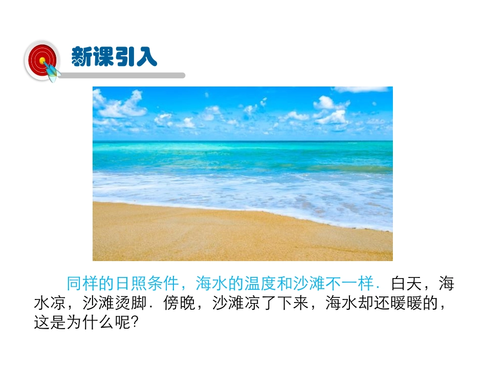 《科学探究：物质的比热容》内能与热机PPT教学课件[沪科版九年级物理]_第3页