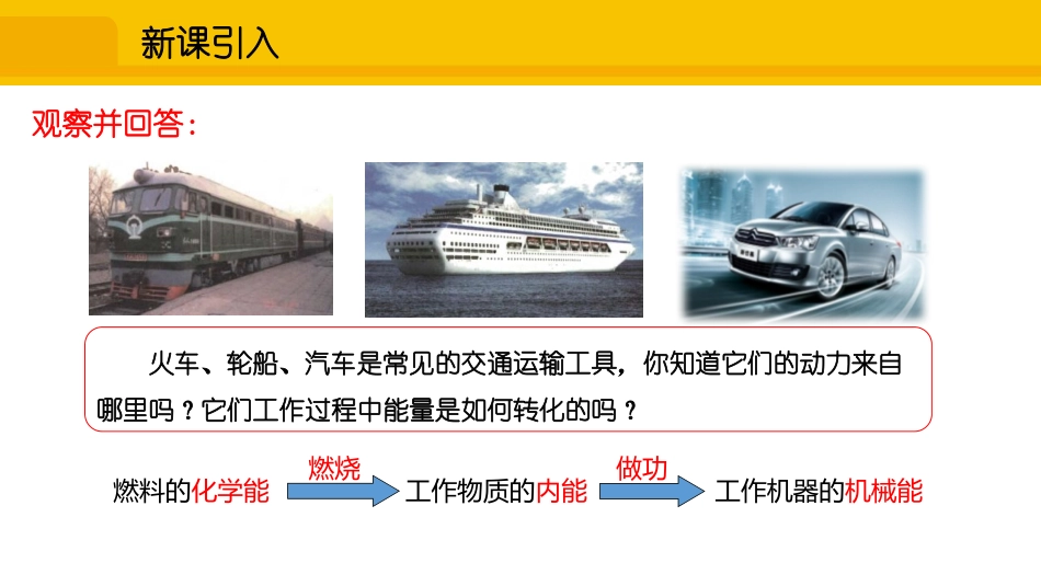 《内燃机》内能与热机PPT课件[沪科版九年级物理]_第2页