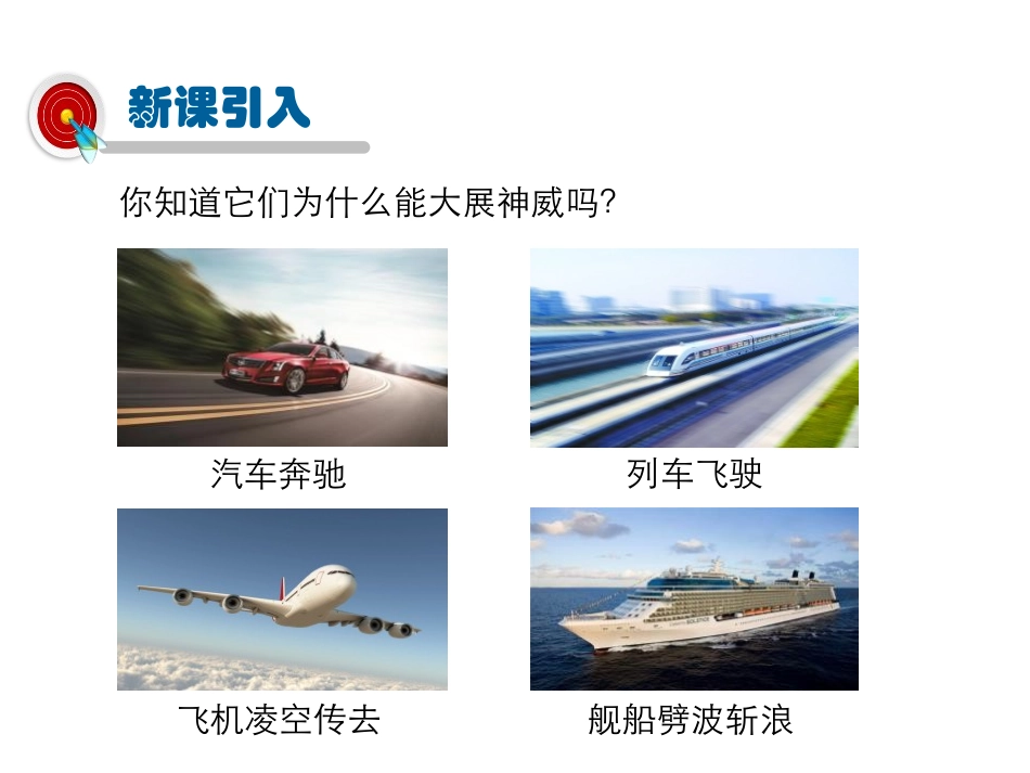 《内燃机》内能与热机PPT教学课件[沪科版九年级物理]_第2页