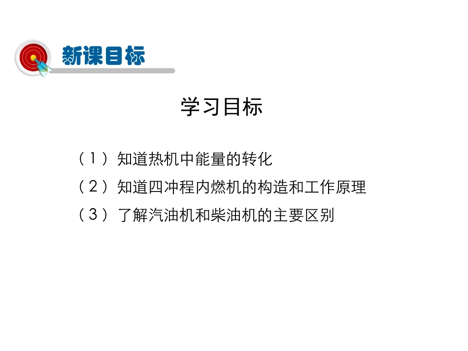《内燃机》内能与热机PPT教学课件[沪科版九年级物理]_第3页