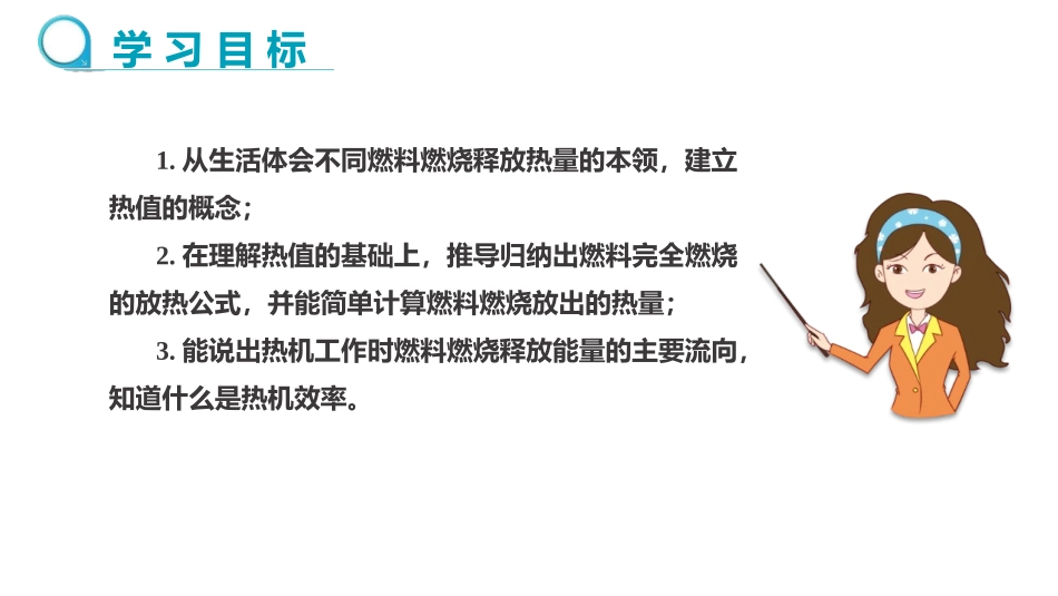 《热机效率与环境保护》内能与热机PPT教学课件[沪科版九年级物理]_第2页