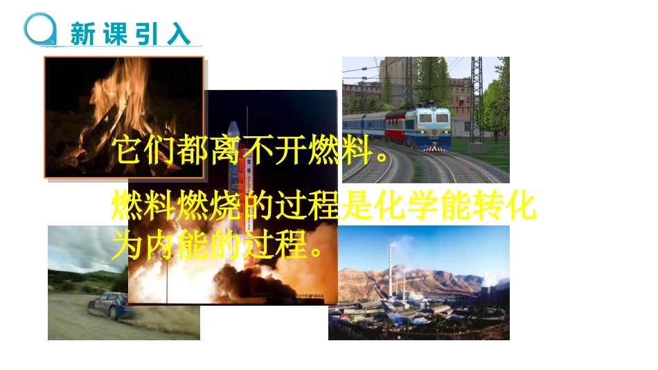 《热机效率与环境保护》内能与热机PPT教学课件[沪科版九年级物理]_第3页