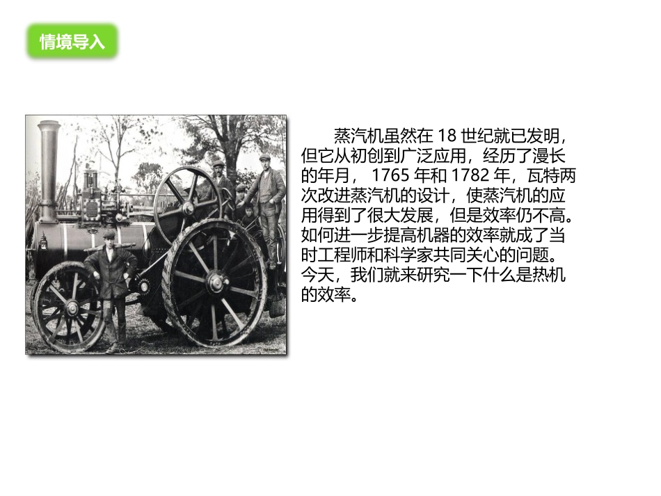 《热机效率与环境保护》内能与热机PPT课件[沪科版九年级物理]_第2页
