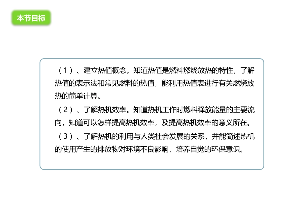 《热机效率与环境保护》内能与热机PPT课件[沪科版九年级物理]_第3页