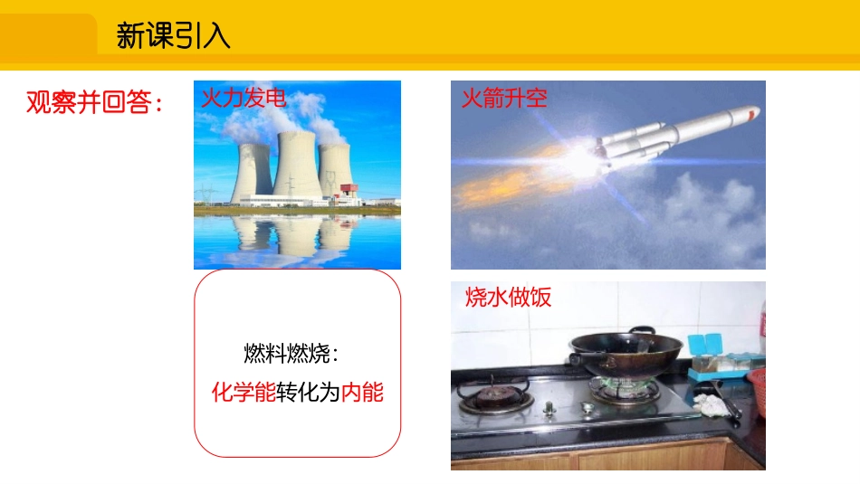 《热机效率与环境保护》内能与热机PPT免费课件[沪科版九年级物理]_第2页