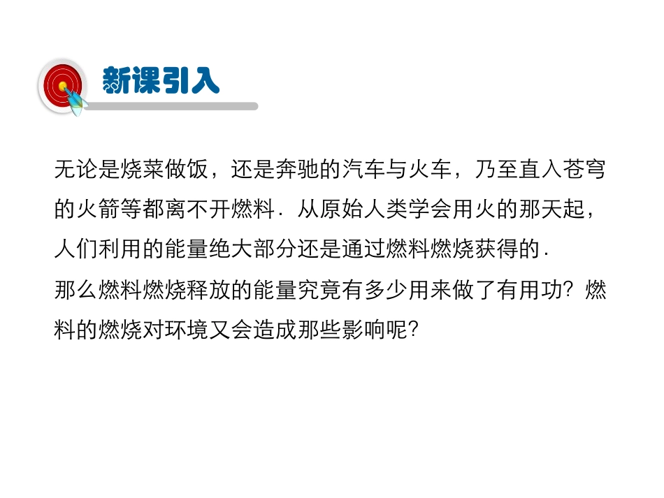 《热机效率与环境保护》内能与热机PPT精品课件[沪科版九年级物理]_第2页