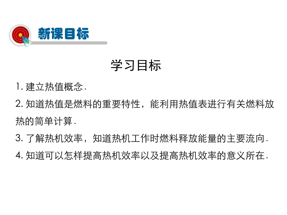 《热机效率与环境保护》内能与热机PPT精品课件[沪科版九年级物理]_第3页
