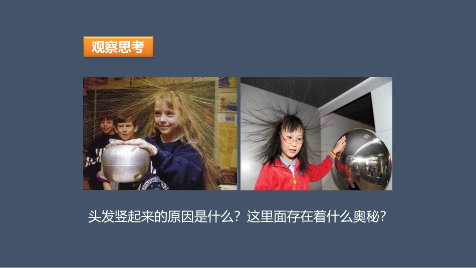 《电是什么》了解电路PPT课件[沪科版九年级物理]_第2页