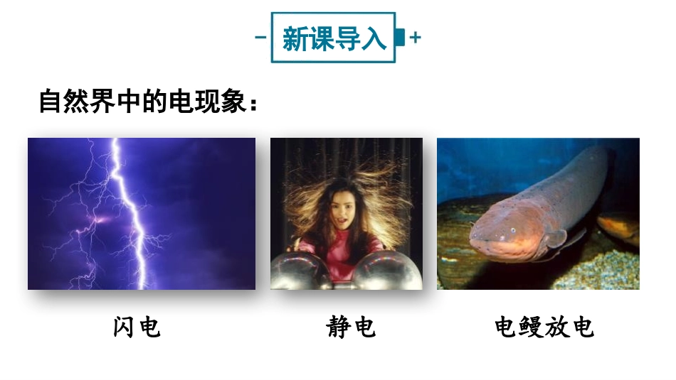 《电是什么》了解电路PPT教学课件[沪科版九年级物理]_第2页