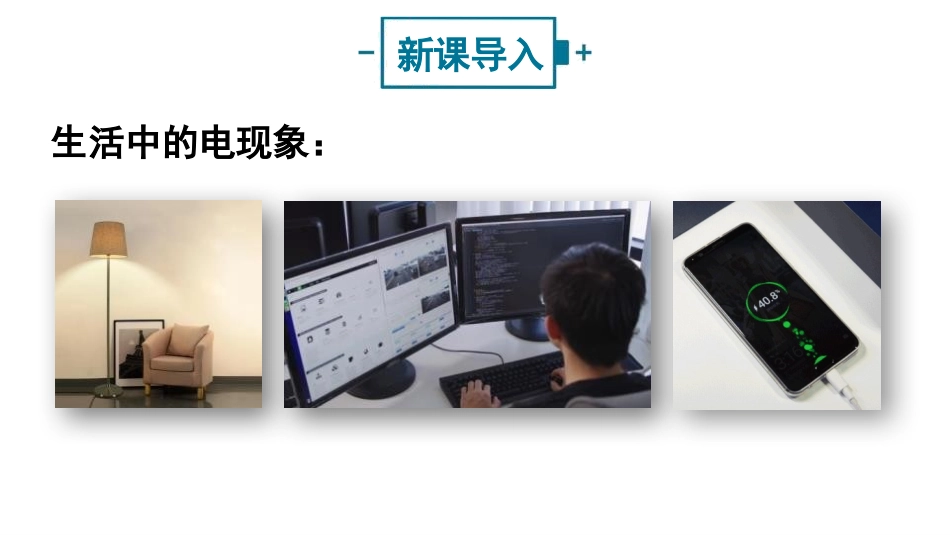 《电是什么》了解电路PPT教学课件[沪科版九年级物理]_第3页