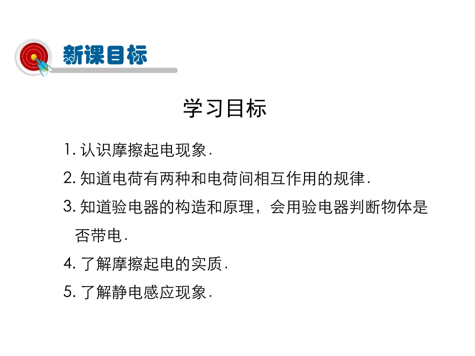 《电是什么》了解电路PPT免费课件[沪科版九年级物理]_第3页