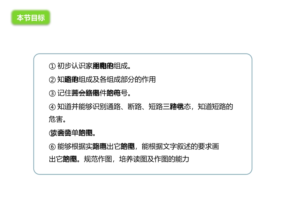 《让电灯发光》了解电路PPT课件[沪科版九年级物理]_第3页