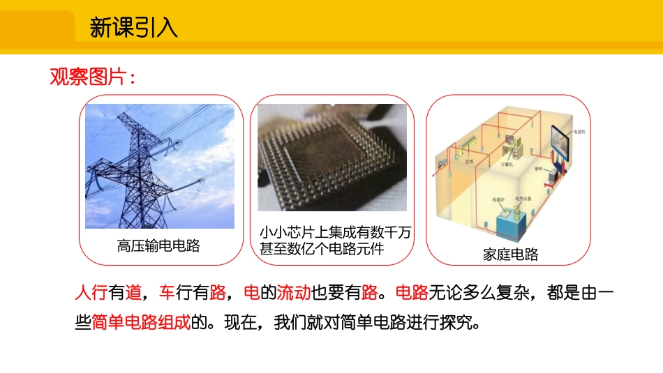 《让电灯发光》了解电路PPT免费课件[沪科版九年级物理]_第2页
