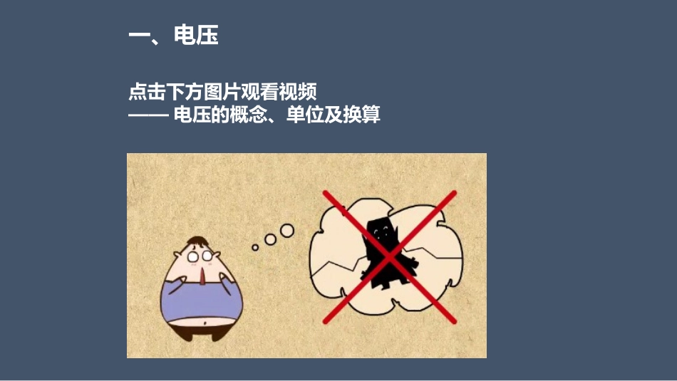 《测量电压》了解电路PPT课件[沪科版九年级物理]_第3页