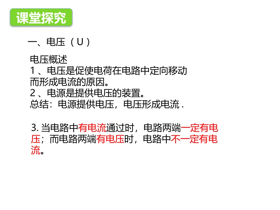 《测量电压》了解电路PPT教学课件[沪科版九年级物理]_第3页