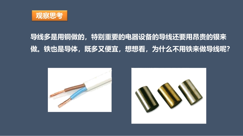 《电阻和变阻器》探究电路PPT课件[沪科版九年级物理]_第2页