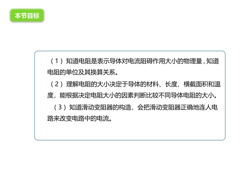 《电阻和变阻器》探究电路PPT教学课件[沪科版九年级物理]_第3页
