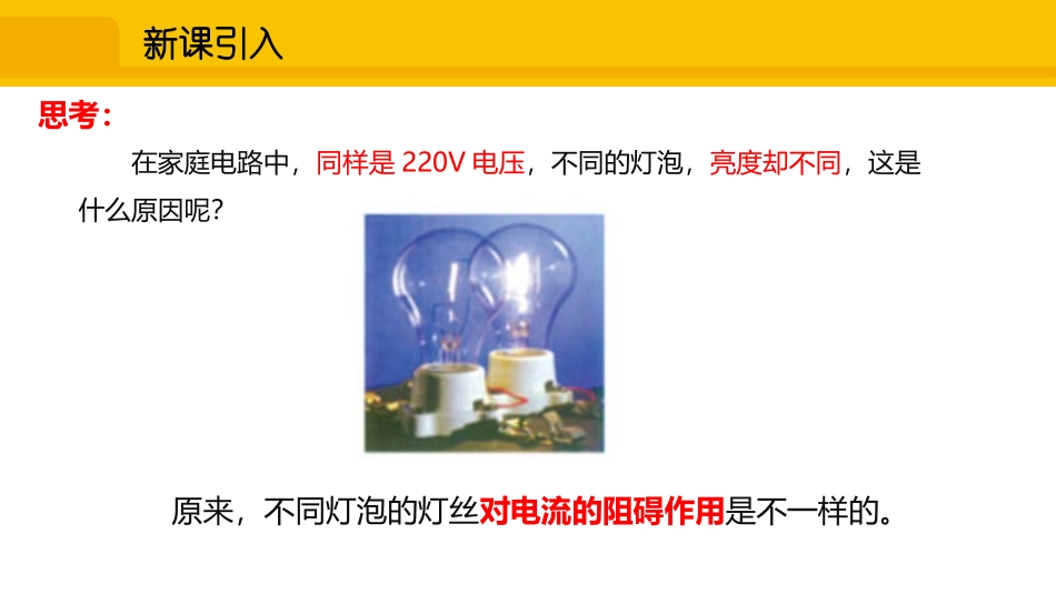 《电阻和变阻器》探究电路PPT课件[沪科版九年级物理]_第2页