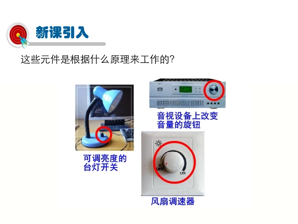 《电阻和变阻器》探究电路PPT免费课件[沪科版九年级物理]_第2页