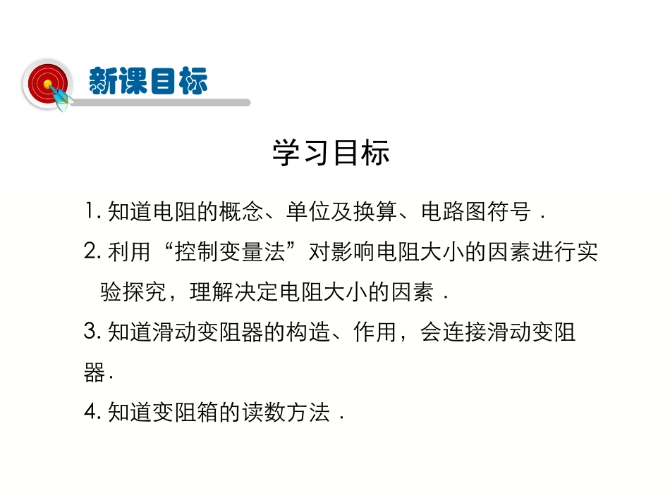 《电阻和变阻器》探究电路PPT免费课件[沪科版九年级物理]_第3页