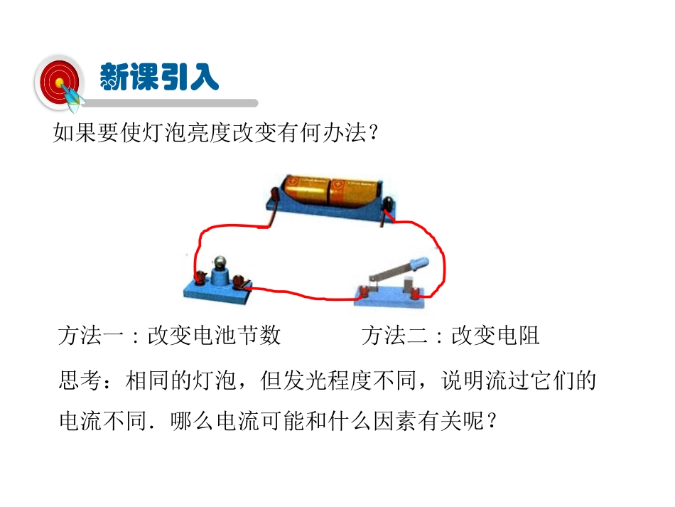 《科学探究：欧姆定律》探究电路PPT教学课件[沪科版九年级物理]_第2页