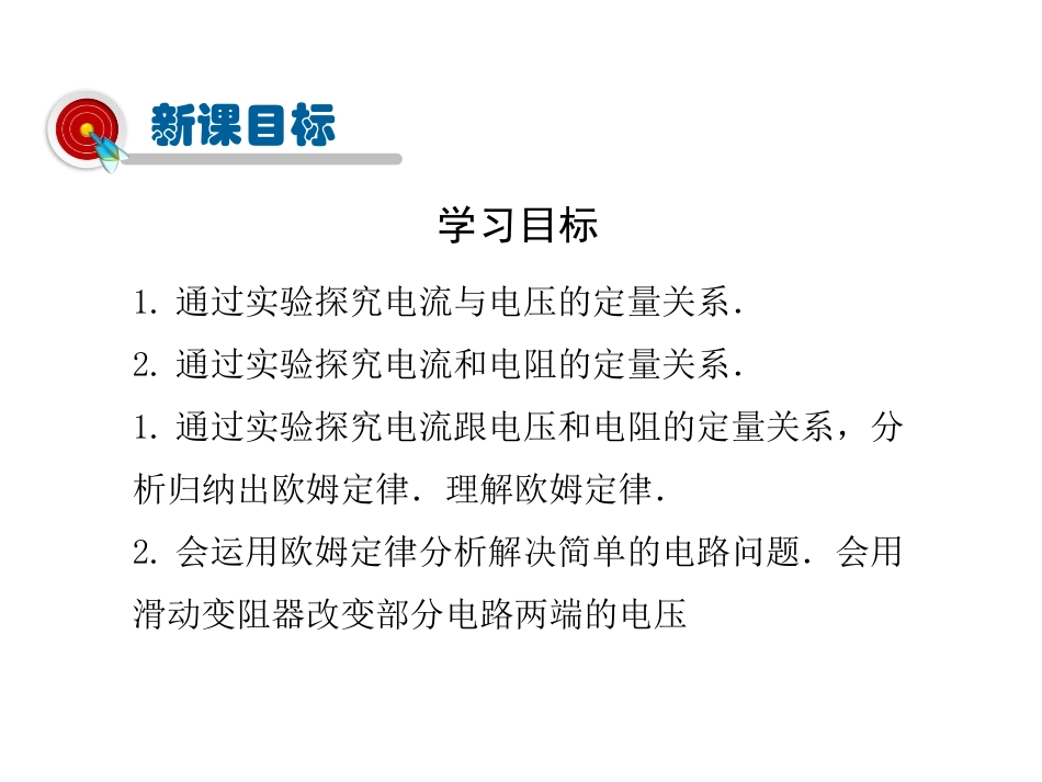 《科学探究：欧姆定律》探究电路PPT教学课件[沪科版九年级物理]_第3页