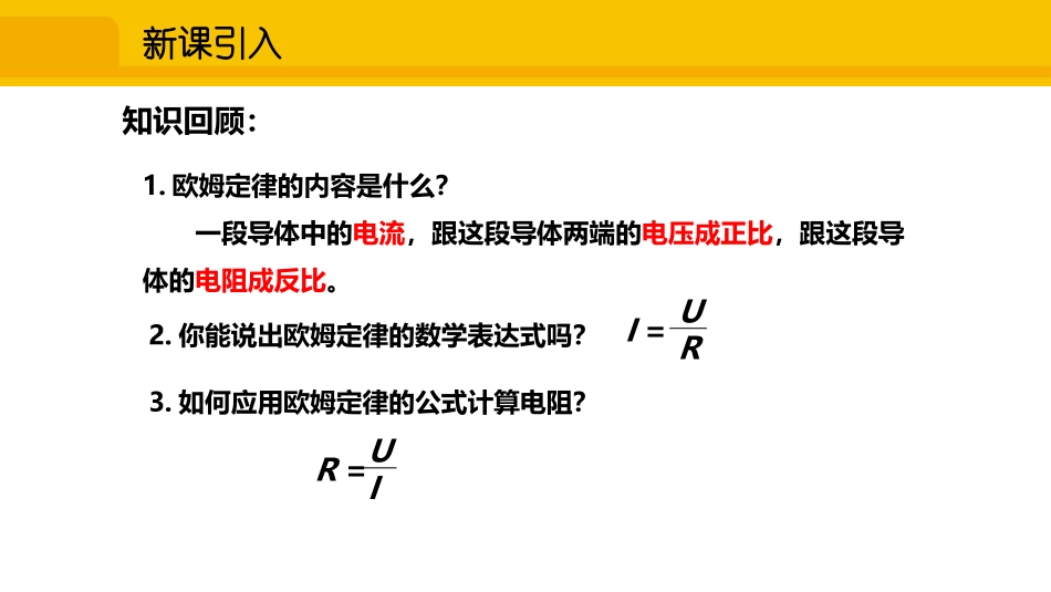《“伏安法”测电阻》探究电路PPT教学课件[沪科版九年级物理]_第2页